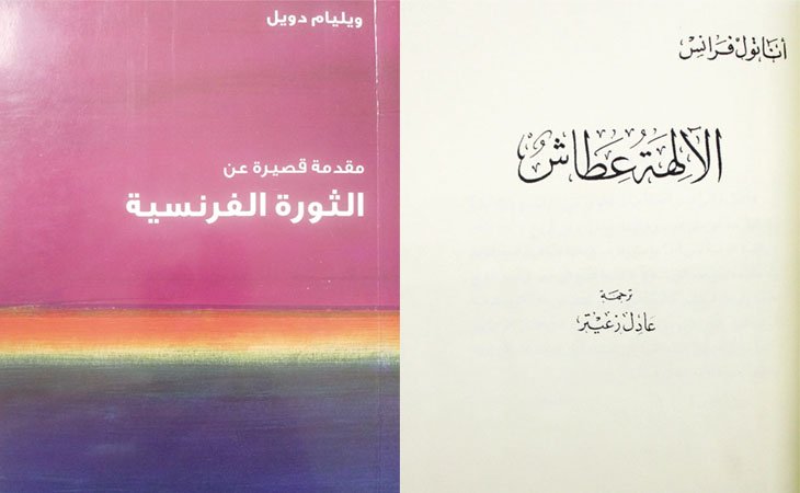 رواية وفيلم وثورة  المعرفة لا تمنع ارتكاب الخطايا وتأييد الطغاة