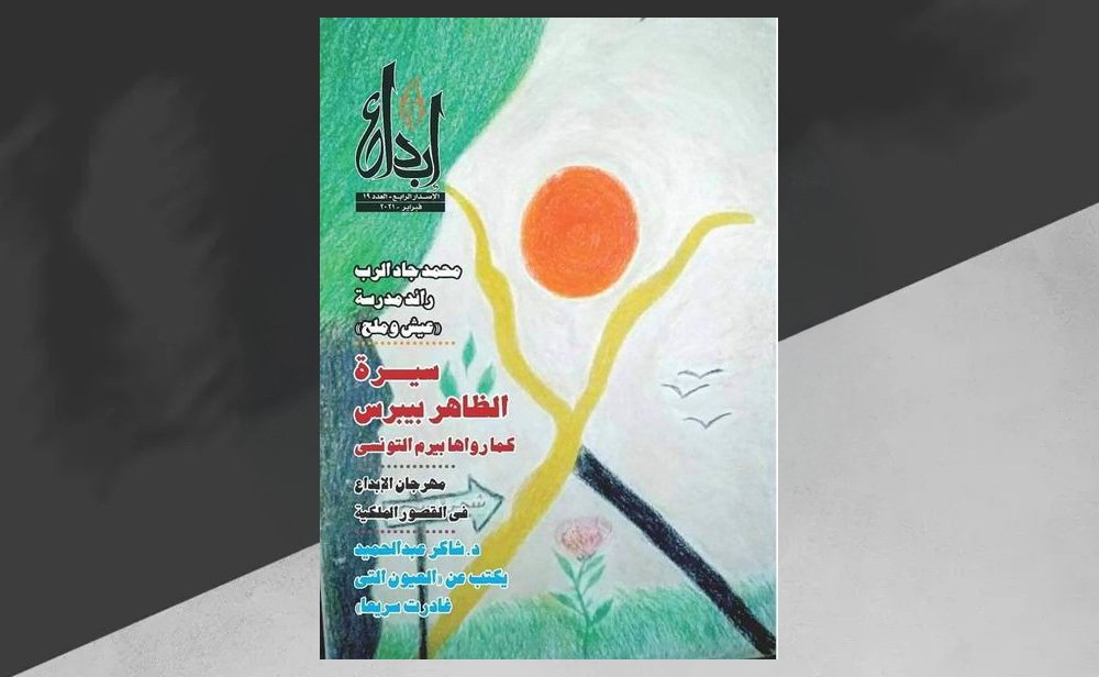 في زمن التهميش  بؤر ضوء خفيت تشير إلى مكامن الخطر